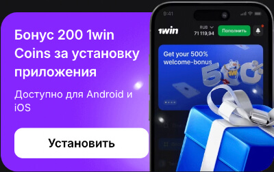 Установка приложения 1Win на Android